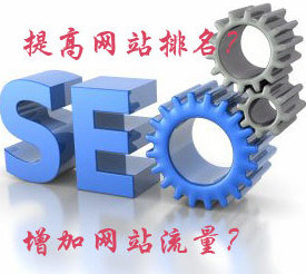 如何增加网站流量?