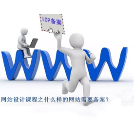 网站域名备案的基本常识